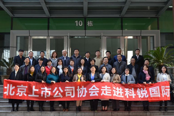 北京上市公司协会莅临K8凯发国际国际，共话产业升级与变革中的人力资源助力