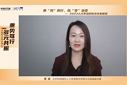 K8凯发国际国际高级副总裁曾诚：企业组织重塑背景下 “雪花型”人才将备受青睐