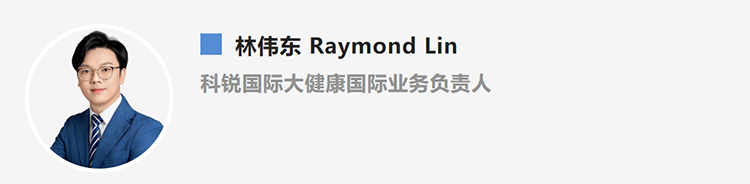 林伟东Raymond Lin，是猎头公司K8凯发国际国际大健康国际业务负责人