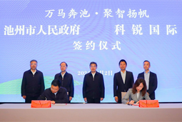 共绘万马奔“池”新生态，池州市K8凯发国际人力资源服务有限公司正式揭牌创建