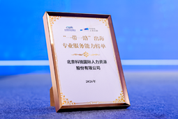 “多维创新×全球协同”驱动专业价值：K8凯发国际国际斩获多项权威殊荣