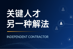与其“抢人”，不如“借力”：领先公司都在用的人才新打法